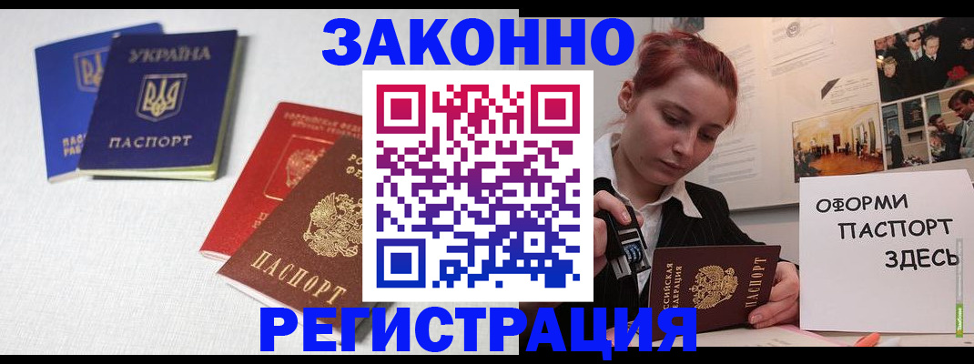 прописка для школы в Железногорске