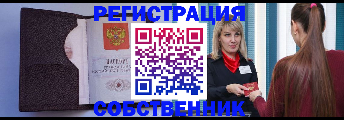 прописка 2025 в Железногорске