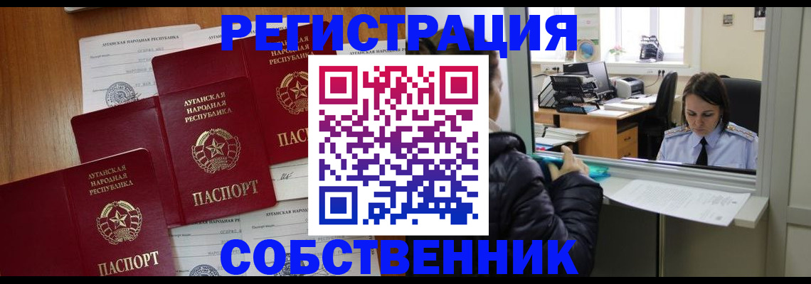прописка законно в Железногорске