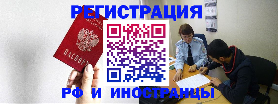 прописка для военкомата в Железногорске