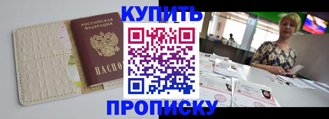 прописка для военкомата в Железногорске