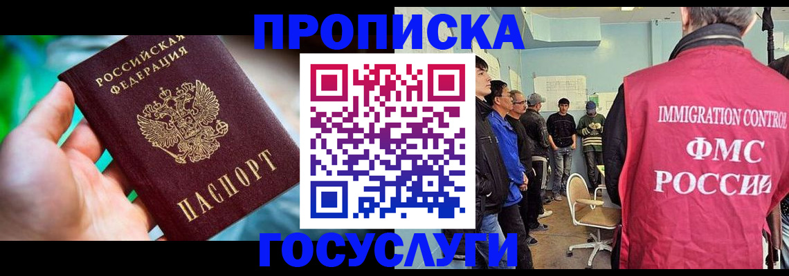 прописка паспорт в Железногорске